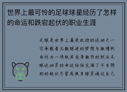 世界上最可怜的足球球星经历了怎样的命运和跌宕起伏的职业生涯