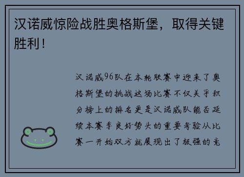 汉诺威惊险战胜奥格斯堡，取得关键胜利！