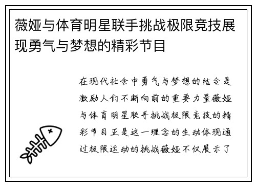 薇娅与体育明星联手挑战极限竞技展现勇气与梦想的精彩节目