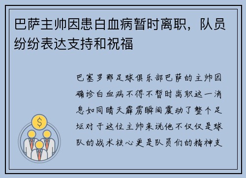 巴萨主帅因患白血病暂时离职，队员纷纷表达支持和祝福