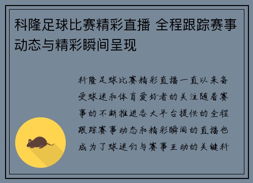 科隆足球比赛精彩直播 全程跟踪赛事动态与精彩瞬间呈现